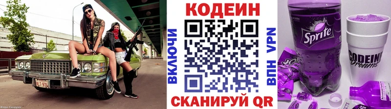 Кодеин напиток Lean (лин) Воронеж